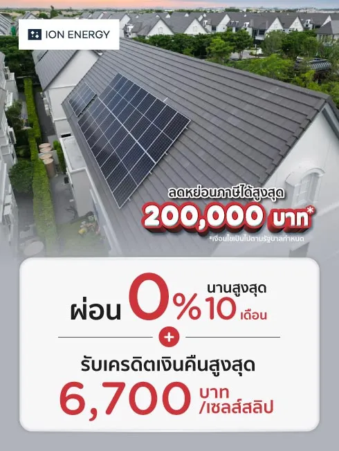 ION Energy